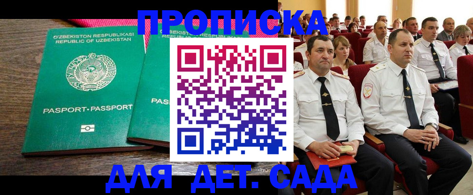 временная регистрация для школы в Козельске
