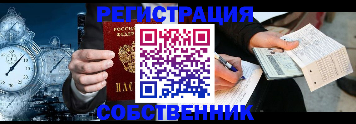 временная регистрация собственник в Козельске